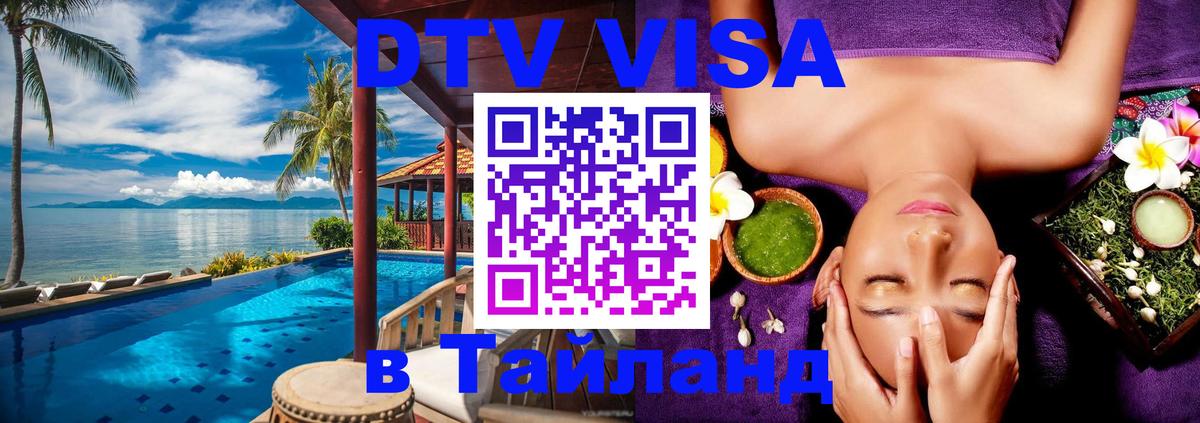 Цены на DTV визу в Таиланд — пакеты услуг, достаточно даже паспорта - Цены на DTV визу в Таиланд — пакеты услуг, достаточно даже паспорта -