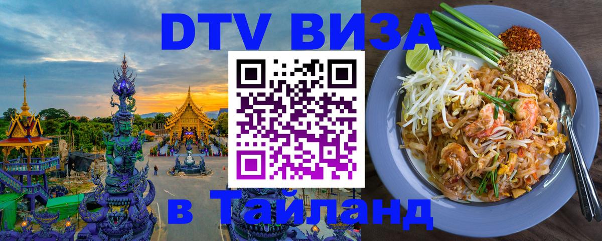 Visa в Таиланд 
